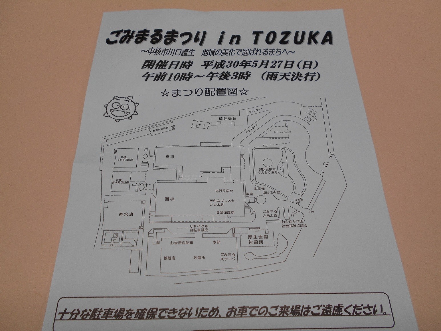 ごみまるまつり In Tozuka 東川口 戸塚安行 浦和美園 地域情報