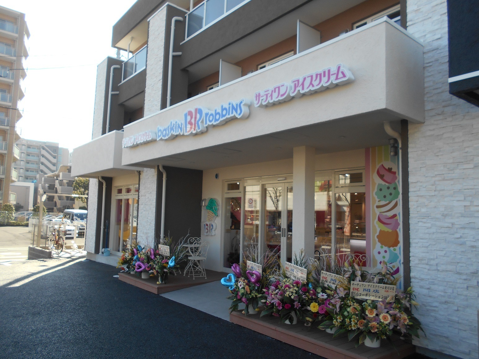 サーティーワンアイスクリーム東川口店 東川口 戸塚安行 浦和美園 地域情報