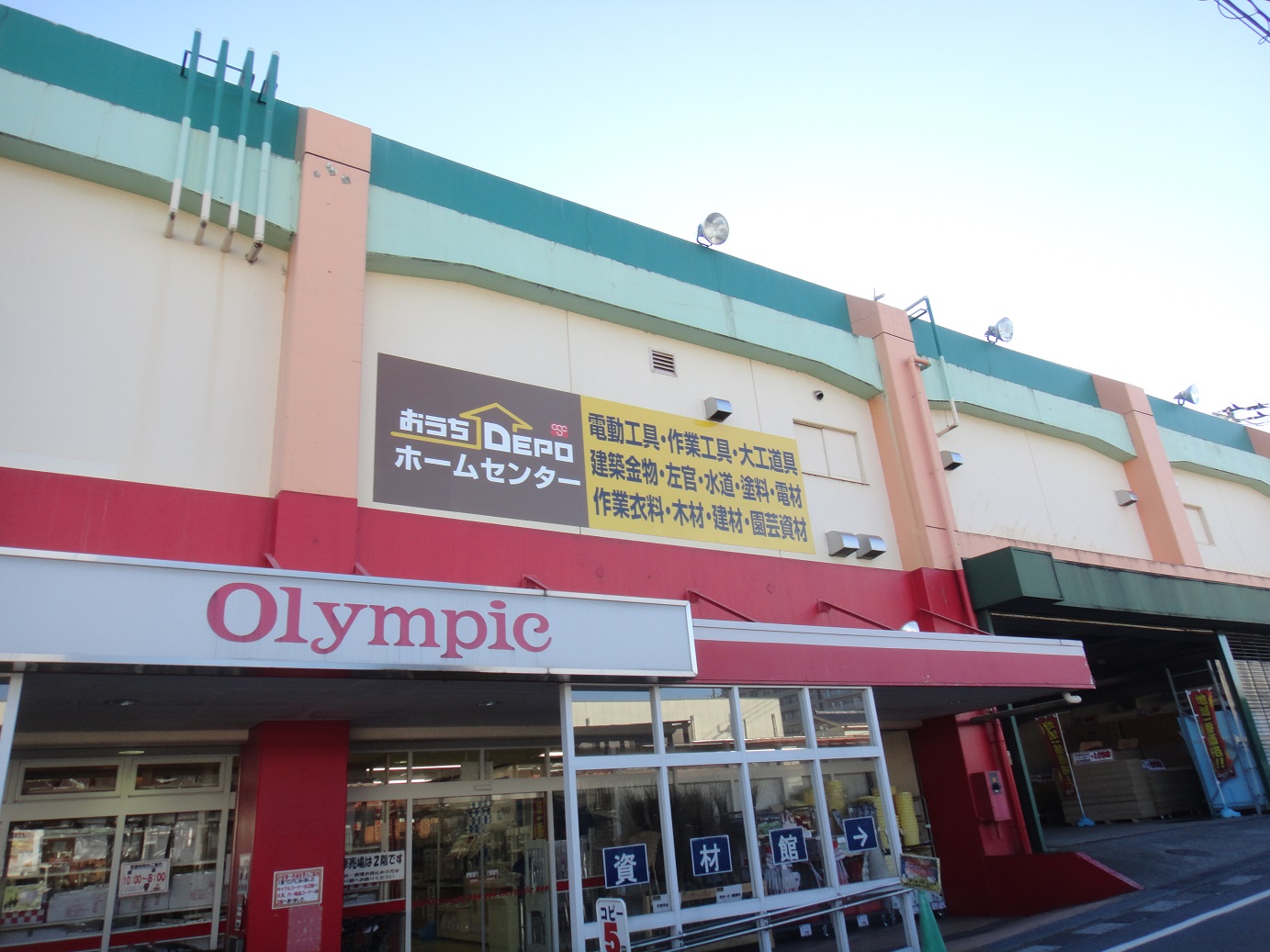 オリンピック東川口店で靴 バッグ購入 東川口 戸塚安行 浦和美園 地域情報